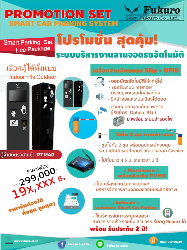 โปรโมชั่น ระบบบริหารลานจอดรถ , ระบบบริหารลานจอดรถ , cpms