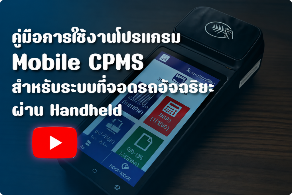 CPMS Handheld